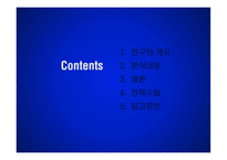 [경영학] 처음처럼 소주 소비자 만족도 조사-SPSSWIN을 이용한 통계분석-2