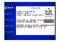 [경영학] 처음처럼 소주 소비자 만족도 조사-SPSSWIN을 이용한 통계분석-4