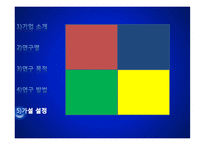 [경영학] 처음처럼 소주 소비자 만족도 조사-SPSSWIN을 이용한 통계분석-9