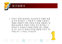 [전략경영론] 3장 기업의 내부적 능력 평가 문제풀이-3
