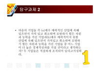 [전략경영론] 3장 기업의 내부적 능력 평가 문제풀이-7