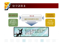 [전략경영론] 3장 기업의 내부적 능력 평가 문제풀이-9