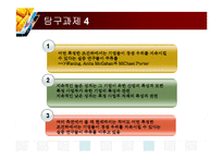 [전략경영론] 3장 기업의 내부적 능력 평가 문제풀이-11