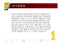 [전략경영론] 3장 기업의 내부적 능력 평가 문제풀이-12