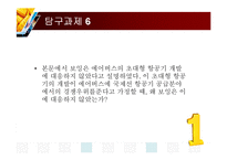 [전략경영론] 3장 기업의 내부적 능력 평가 문제풀이-14