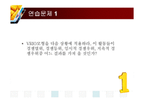 [전략경영론] 3장 기업의 내부적 능력 평가 문제풀이-18