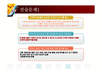 [전략경영론] 3장 기업의 내부적 능력 평가 문제풀이-19
