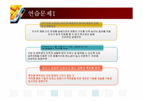 [전략경영론] 3장 기업의 내부적 능력 평가 문제풀이-20