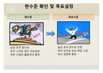 생활속 식스시그마-토익성적 올리기-3