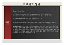 생활속 식스시그마-토익성적 올리기-13