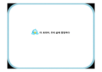 [MIS] 트위터를 이용한 기업 경영의 변화 양상-2