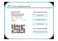 [MIS] 트위터를 이용한 기업 경영의 변화 양상-3