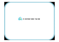 [MIS] 트위터를 이용한 기업 경영의 변화 양상-7