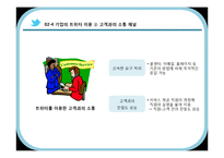 [MIS] 트위터를 이용한 기업 경영의 변화 양상-11