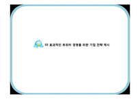 [MIS] 트위터를 이용한 기업 경영의 변화 양상-17