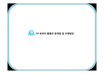 [MIS] 트위터를 이용한 기업 경영의 변화 양상-19