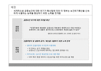 [MIS] 정보시스템을 이용한 공중보건 위기 극복-3