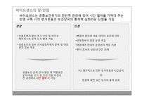 [MIS] 정보시스템을 이용한 공중보건 위기 극복-6