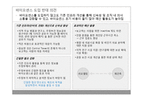 [MIS] 정보시스템을 이용한 공중보건 위기 극복-8
