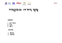 국제경영 성공 및 실패 사례 조사-1