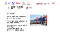 국제경영 성공 및 실패 사례 조사-2