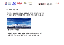 국제경영 성공 및 실패 사례 조사-3