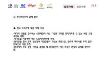 국제경영 성공 및 실패 사례 조사-5