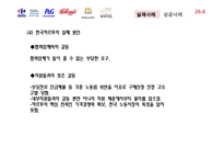 국제경영 성공 및 실패 사례 조사-7