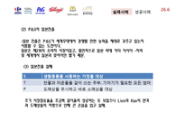 국제경영 성공 및 실패 사례 조사-10