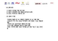 국제경영 성공 및 실패 사례 조사-11