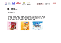 국제경영 성공 및 실패 사례 조사-12