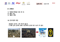 국제경영 성공 및 실패 사례 조사-14