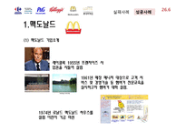 국제경영 성공 및 실패 사례 조사-15