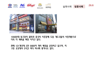 국제경영 성공 및 실패 사례 조사-17