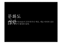 [광고 캠페인 전략] 아시아문화도시 광주 기획서-2