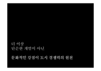 [광고 캠페인 전략] 아시아문화도시 광주 기획서-6