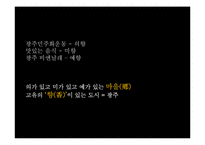 [광고 캠페인 전략] 아시아문화도시 광주 기획서-15