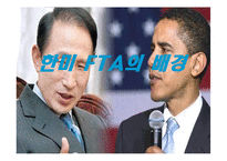 [국제경제학] 한미 FTA재협상 배경, 과정, 전망-3