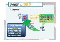 [국제경제학] 한미 FTA재협상 배경, 과정, 전망-14