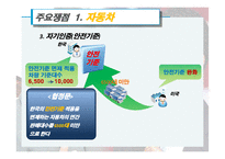 [국제경제학] 한미 FTA재협상 배경, 과정, 전망-18