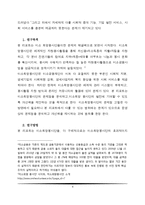 [경영학] 미소 희망 봉사단의 현황 및 개선 방안(마이크로 파이낸스의 이해와 실행)-4