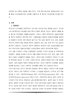 [경영학] 미소 희망 봉사단의 현황 및 개선 방안(마이크로 파이낸스의 이해와 실행)-7