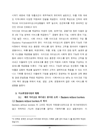 [경영학] 미소 희망 봉사단의 현황 및 개선 방안(마이크로 파이낸스의 이해와 실행)-10