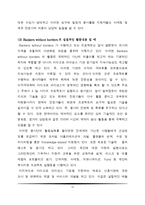[경영학] 미소 희망 봉사단의 현황 및 개선 방안(마이크로 파이낸스의 이해와 실행)-12