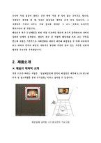[벤처창업론] 화장실 내부 LCD 광고사업-5