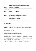 [벤처창업론] 화장실 내부 LCD 광고사업-7