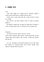 [벤처창업론] 화장실 내부 LCD 광고사업-10