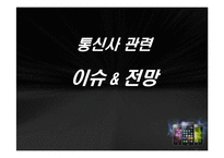 [MIS] 인터넷 전화의 발전과 전망-1