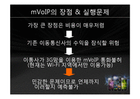 [MIS] 인터넷 전화의 발전과 전망-14