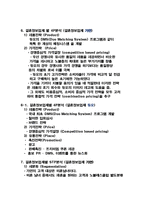 [경영학] 결혼정보업체 가연VS듀오 마케팅 분석-5